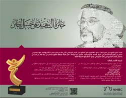 جائزة الشهيد علي حسن الجابر