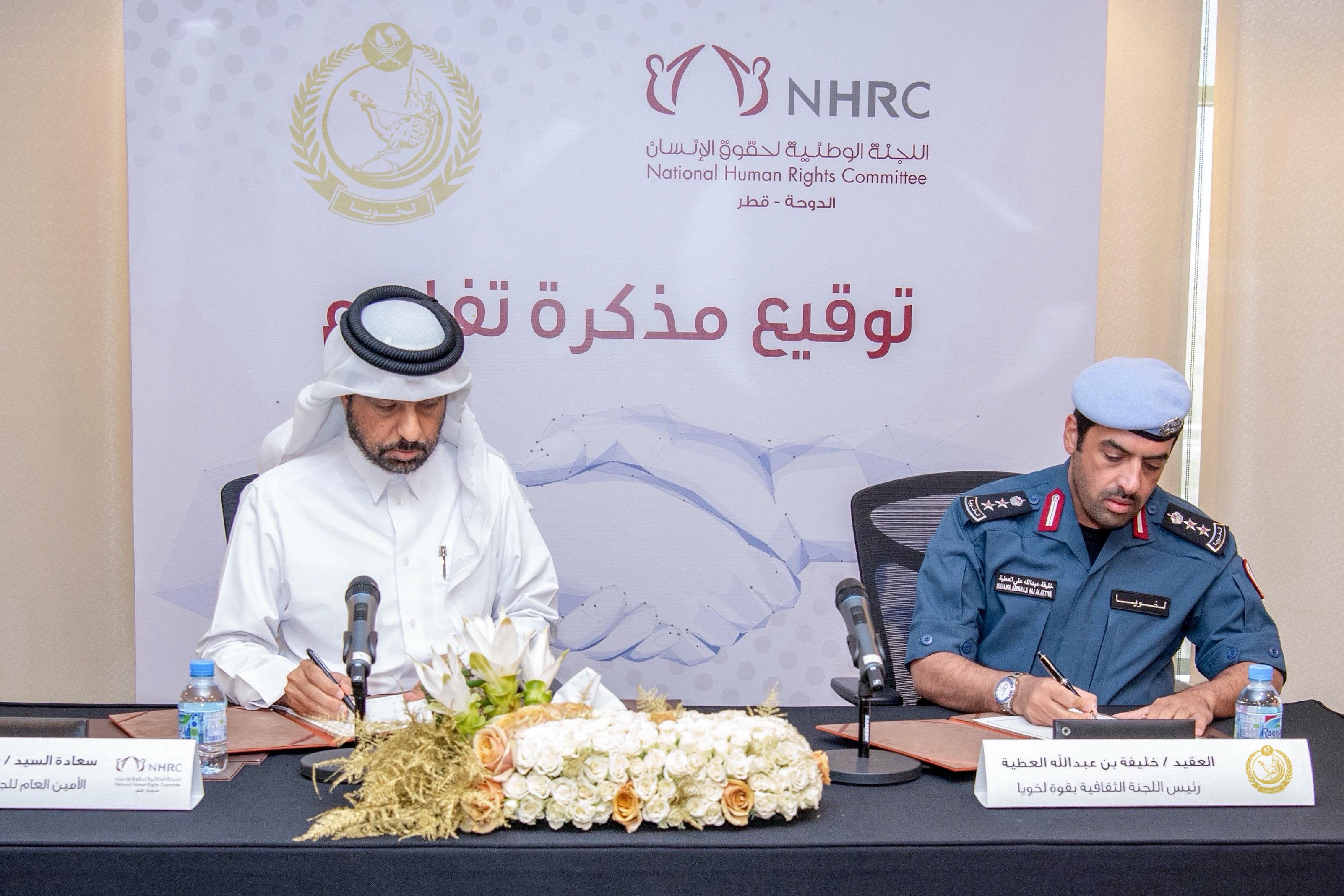 اللجنة الوطنية لحقوق الإنسان توقع مذكرة تعاون مع قوة الأمن الداخلي (لخويا)