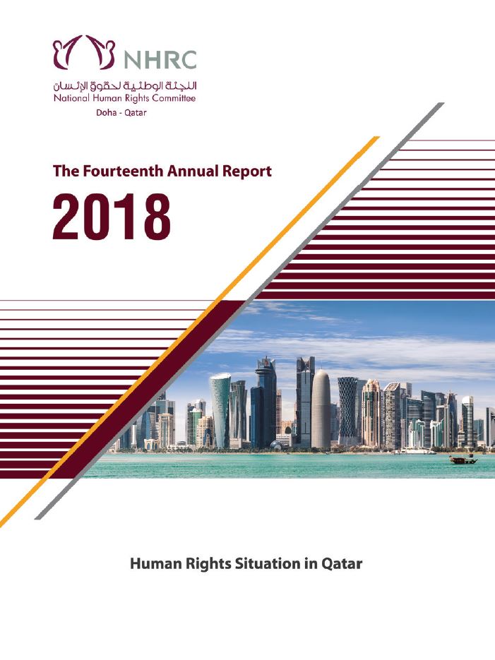 التقرير السنوي 2018