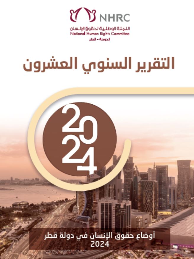 التقرير السنوي 2024