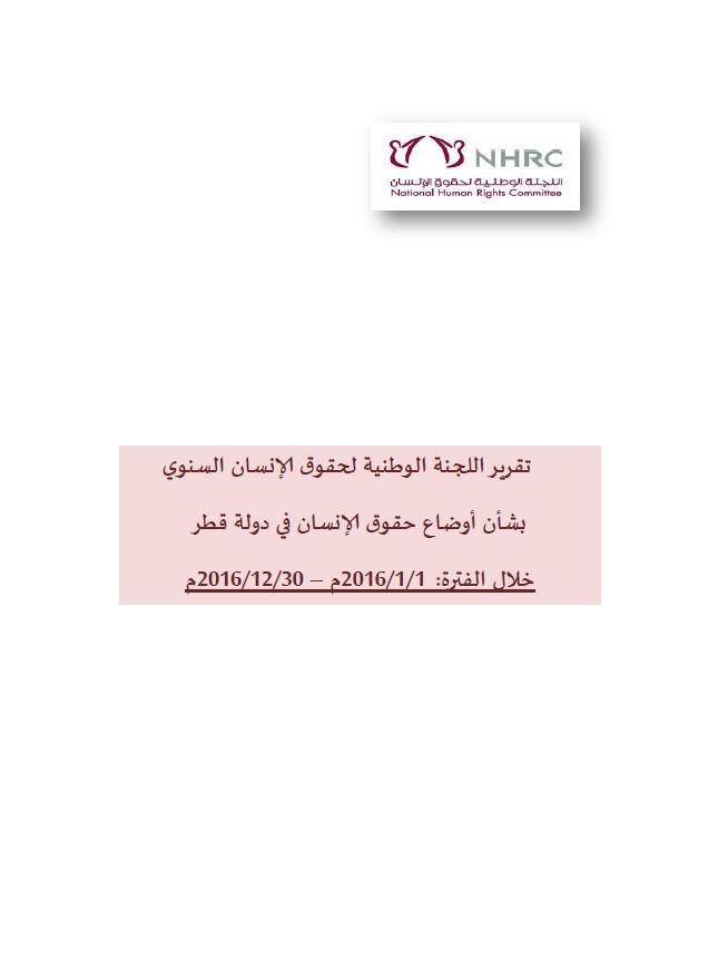 التقرير السنوي 2016