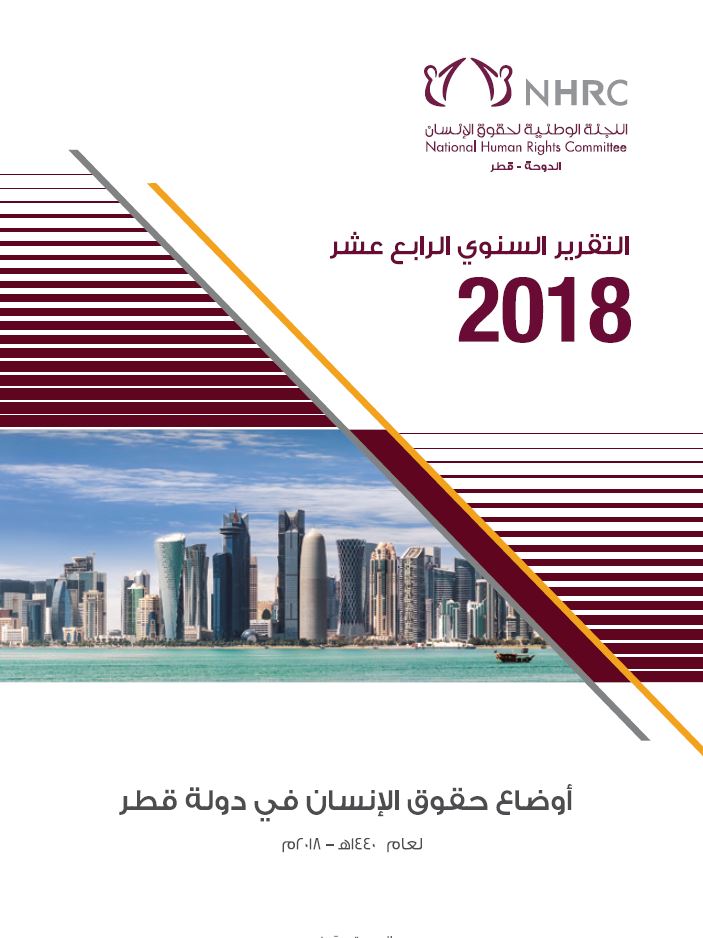 التقرير السنوي 2018