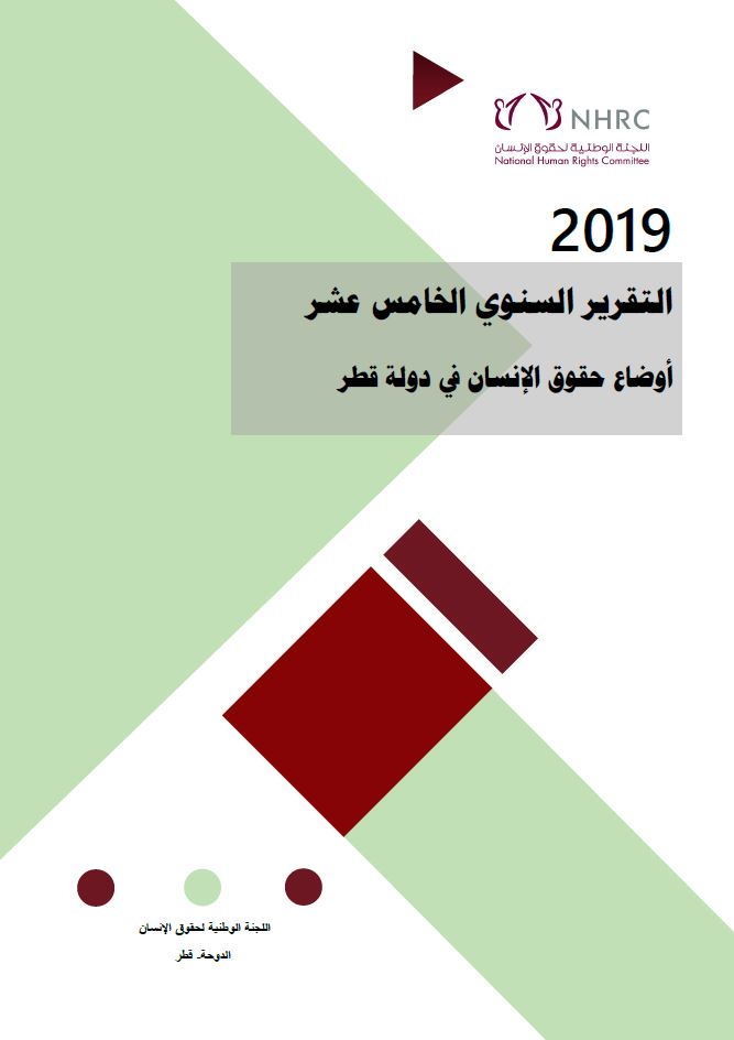 التقرير السنوي 2019