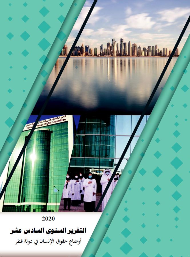 التقرير السنوي 2020