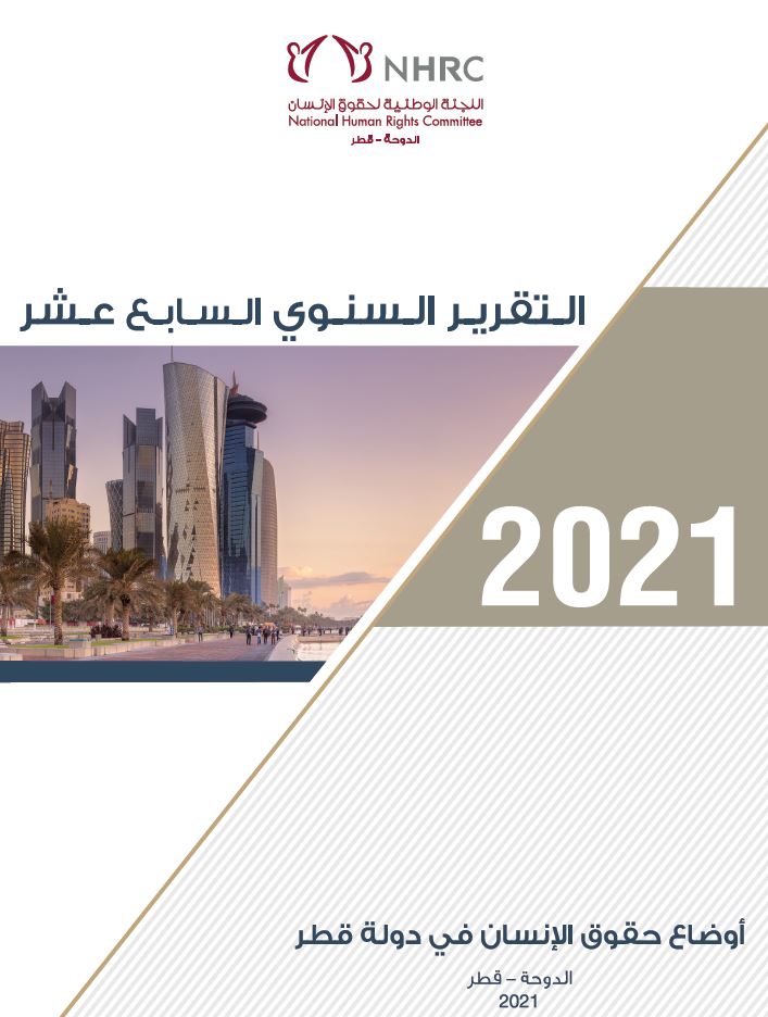 التقرير السنوي 2021