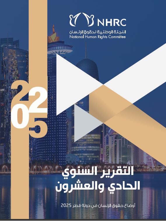 التقرير السنوي 2025