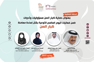 بعنوان "حماية كبار السن .. مسؤوليات وأدوات" ... "إحسان" ينظم حلقة نقاشية بالتعاون مع اللجنة الوطنية لحقوق الإنسان